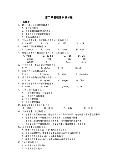 c语言第二章数据类型与数据处理练习题