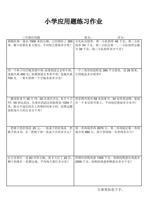 小学应用题练习作40