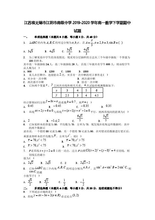 江苏省无锡市江阴市高级中学2019-2020学年高一数学下学期期中试题【含答案】