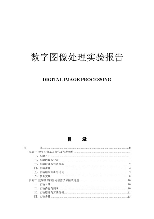 数字图像处理实验报告