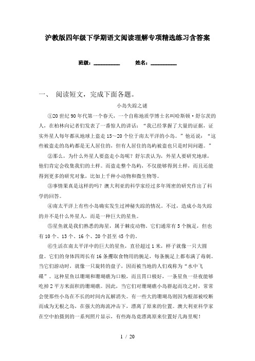 沪教版四年级下学期语文阅读理解专项精选练习含答案