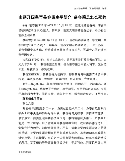 历史趣闻南燕开国皇帝慕容德生平简介 慕容德是怎么死的