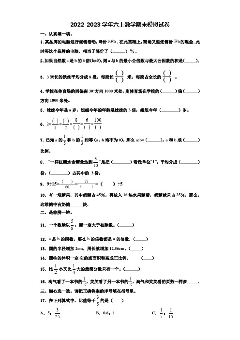 广西柳州市城中区2022-2023学年数学六年级第一学期期末联考模拟试题含解析