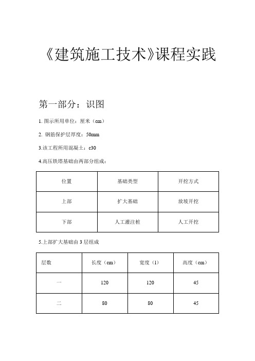 《建筑施工技术》课程实践施工方案