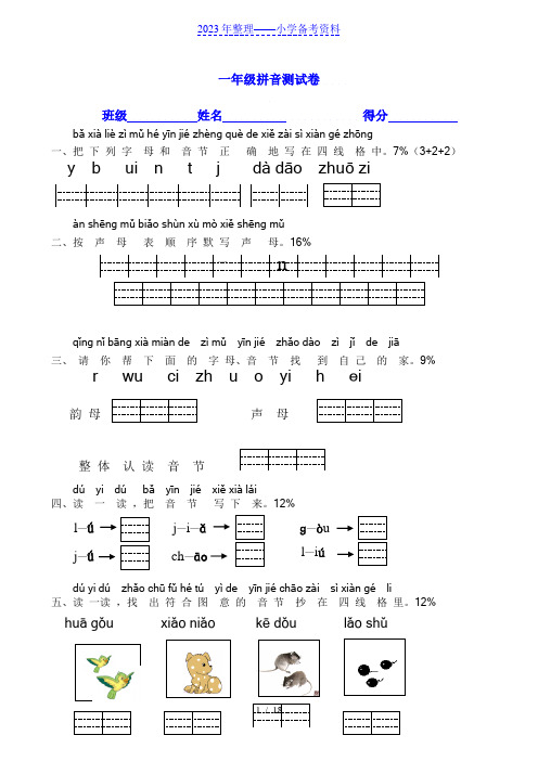 小学一年级汉语拼音测试卷