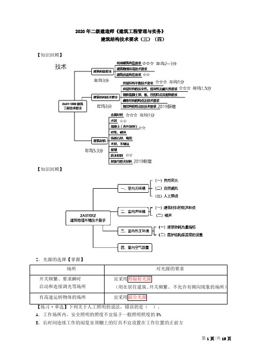 2020年二建《建筑与实务》章节考点-06-建筑结构技术要求(二)