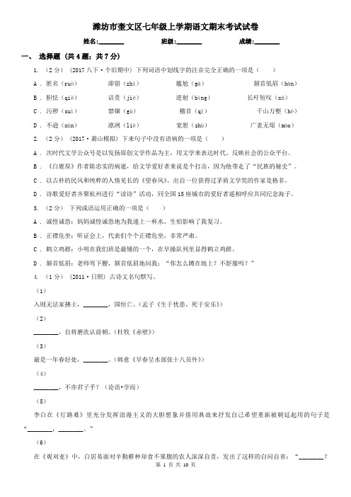 潍坊市奎文区七年级上学期语文期末考试试卷