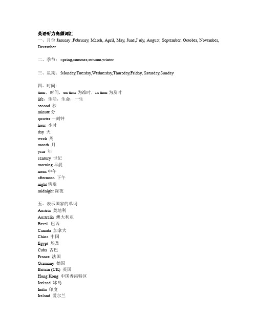 高频词汇材料