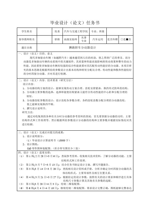 狮跑轿车分动器设计-任务书