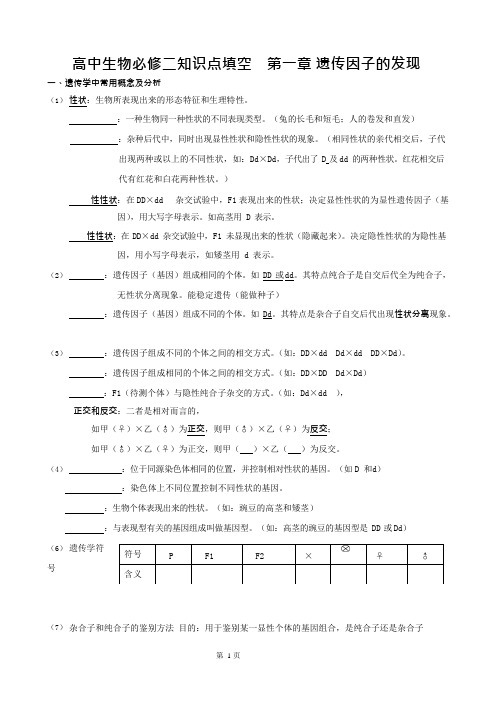 高中生物必修二知识点填空(最详版),推荐文档