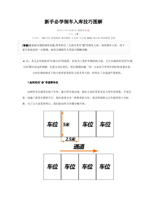 新手必学倒车入库技巧图解