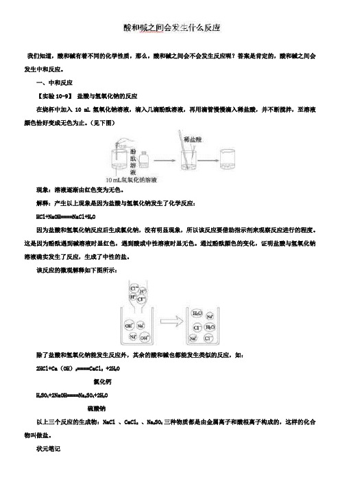 九年级化学复习学案：酸和碱：间会发生什么反应