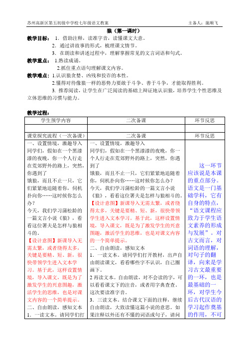 初中语文七年级上册狼(第二课时)