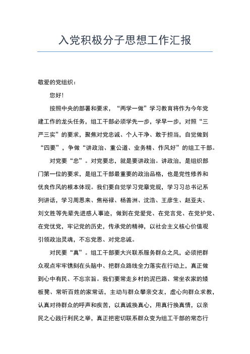 2019年最新大三入党积极分子思想汇报范文思想汇报文档【五篇】 (2)