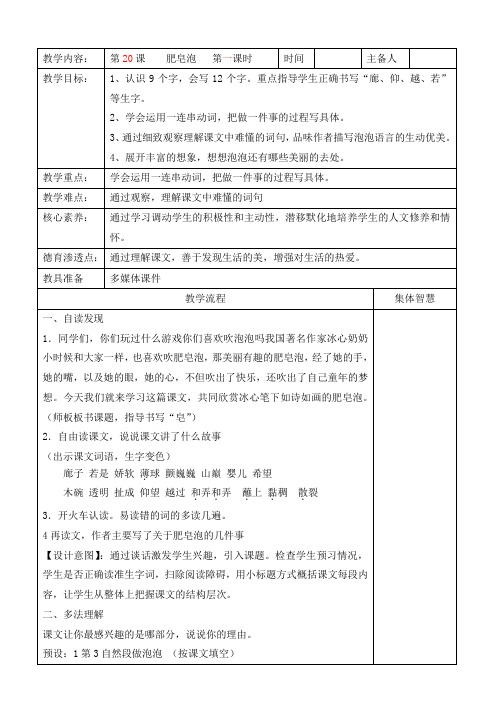 20肥皂泡-完整版公开课教学设计