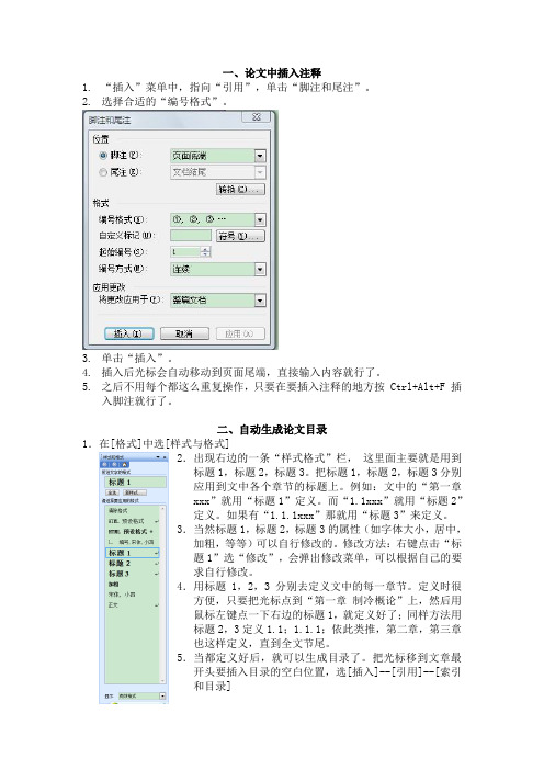 论文中如何生成目录和注释