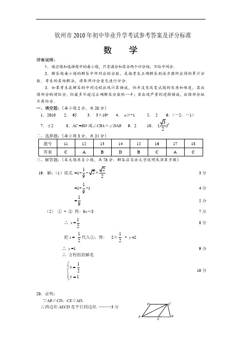 DA广西钦州市中考真题