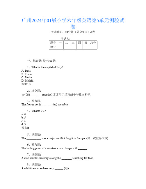 广州2024年01版小学六年级第5次英语第5单元测验试卷