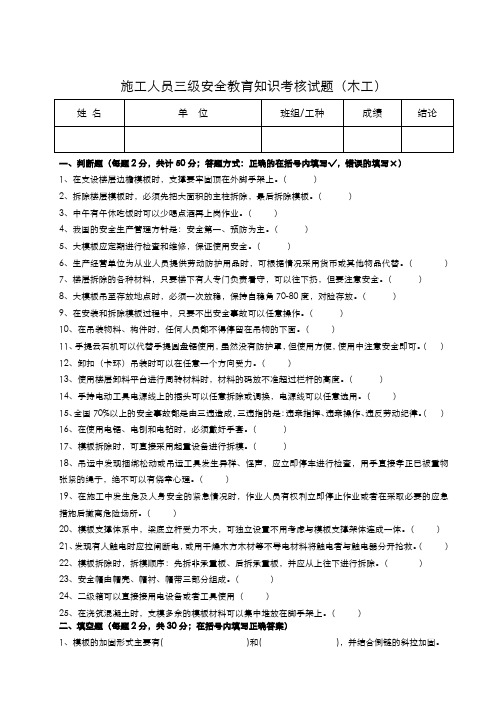 施工人员三级安全教育知识考核试题(木工)