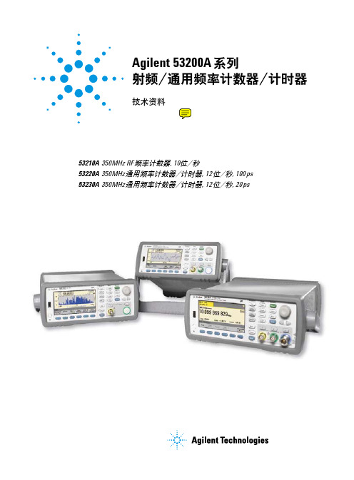 安捷伦53200系列频率计中文技术资料