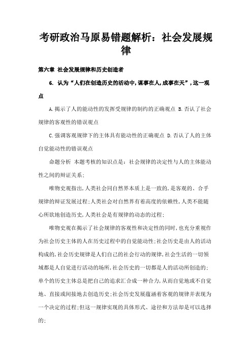 考研政治马原易错题解析社会发展规律