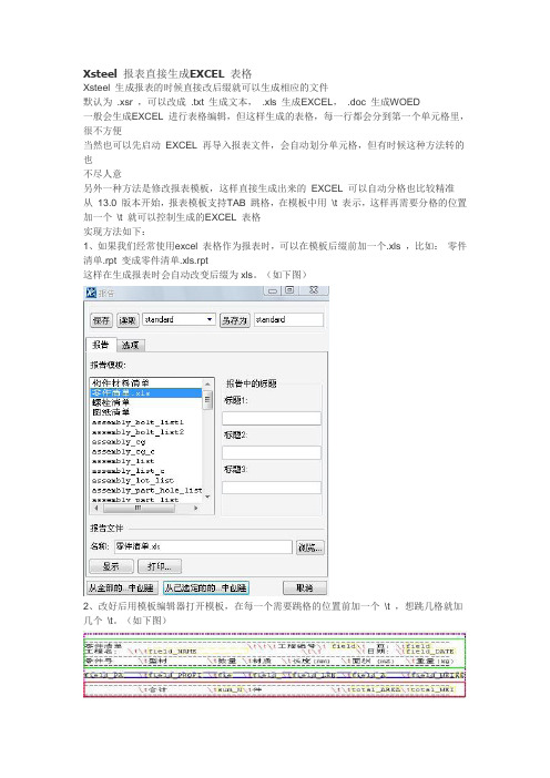 steel报表直接生成EXCL