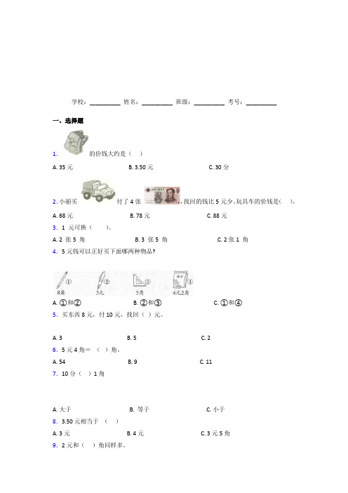 【三套卷】小学数学一年级下册第五单元经典练习卷(含解析)(1)