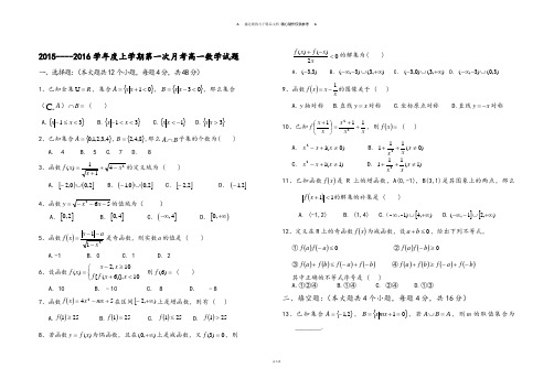 人教A版数学必修一-上学期第一次月考高一试题.docx