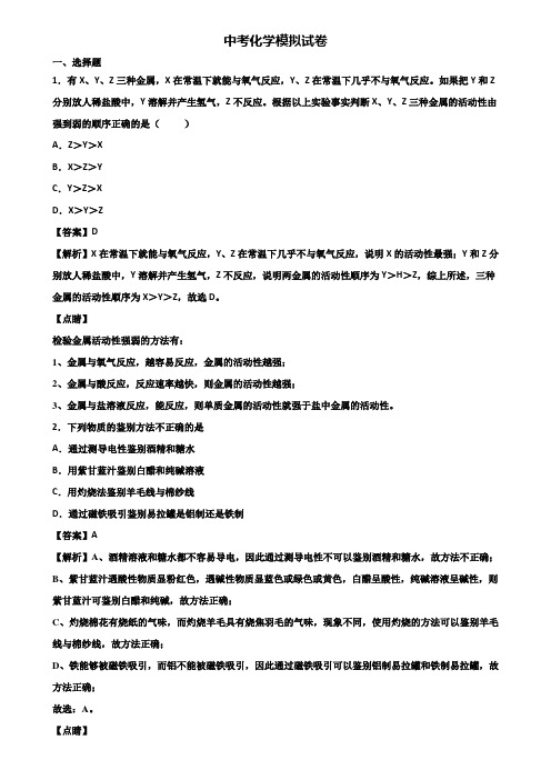 (汇总3份试卷)2018年贵阳市某达标中学中考化学练兵模拟试题