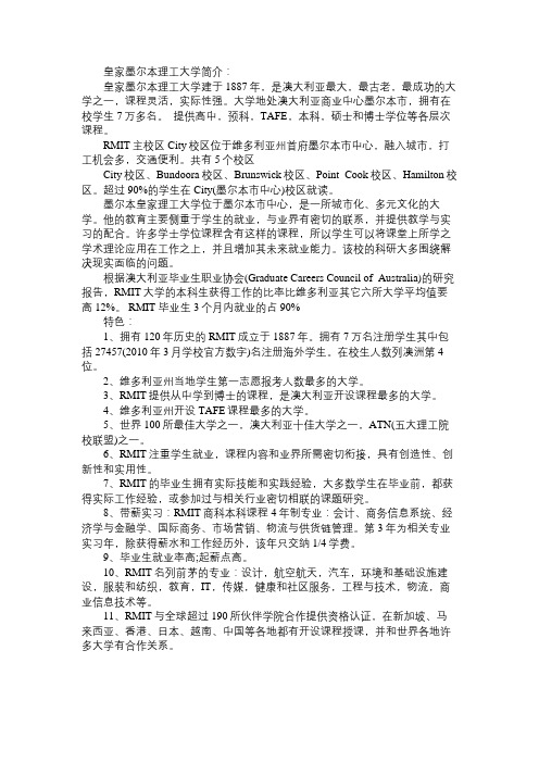 澳洲皇家墨尔本理工大学专升硕项目的详细介绍