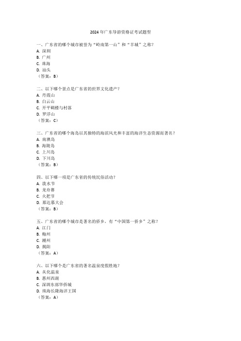 2024年广东导游资格证考试题型