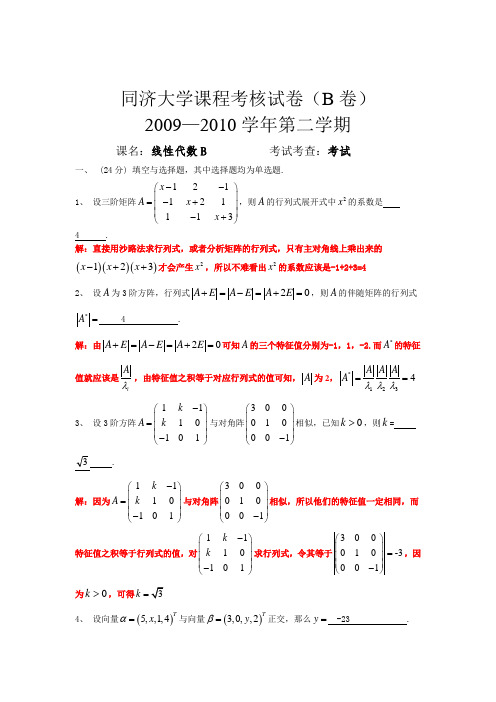 同济大学线性代数试卷题库 (1)