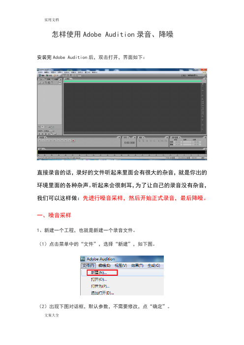 怎样使用AdobeAudition录音