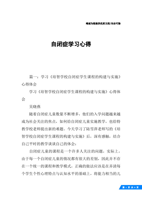 自闭症学习心得