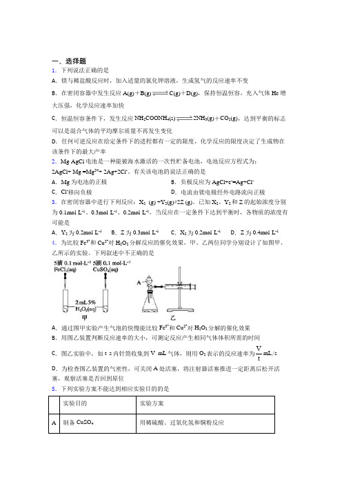 【学生卷】初中高中化学必修二第六章《化学反应与能量》经典练习卷(课后培优)(2)