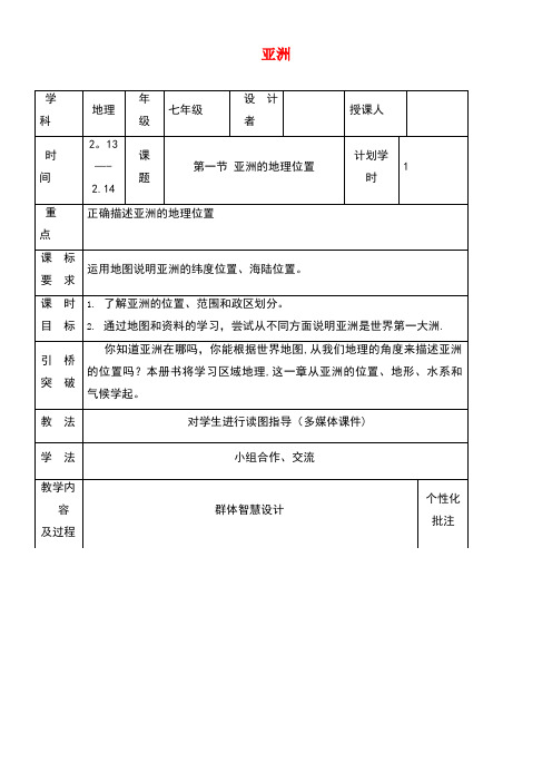 七年级地理下册第6章亚洲教案1新人教版(new)