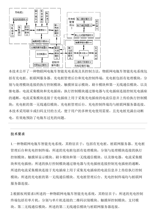 物联网电瓶车智能充电系统及其控制方法与制作流程