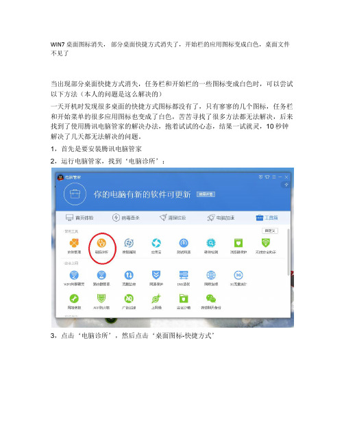 WIN7 桌面图标消失,快捷方式消失,任务栏图标变成白色修复方法