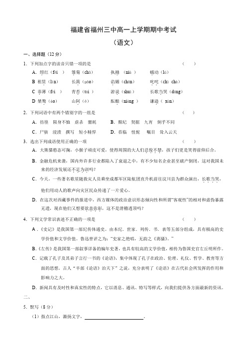 福建省福州三中高一上学期期中考试(语文).doc