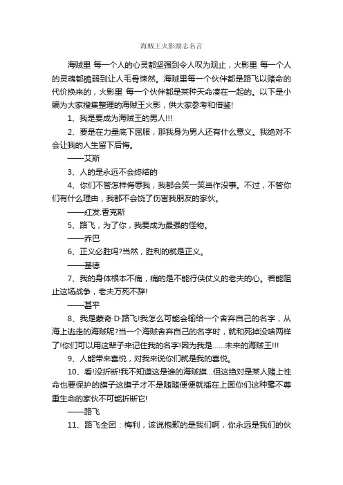 海贼王火影励志名言_励志名言