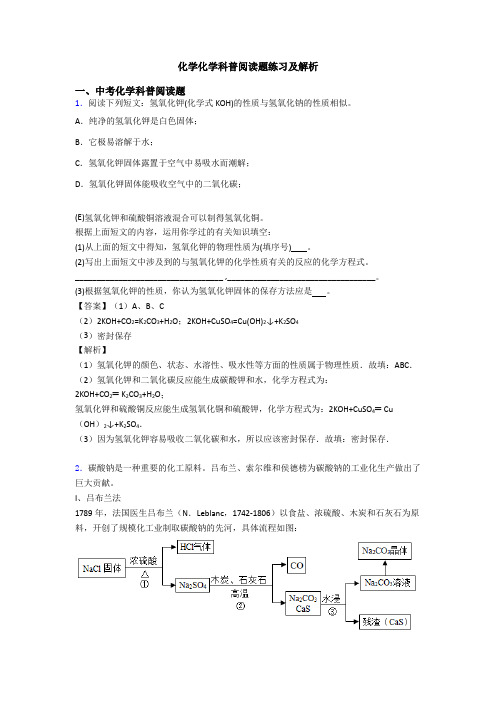 化学化学科普阅读题练习及解析