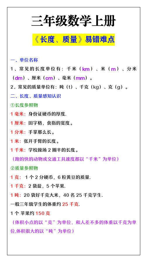 三年级数学上册长度质量单位易错难点