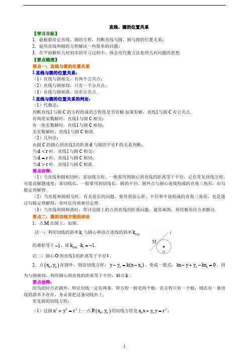 初中数学_直线、圆的位置关系_(基础)