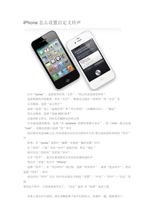 iPhone怎么设置自定义铃声