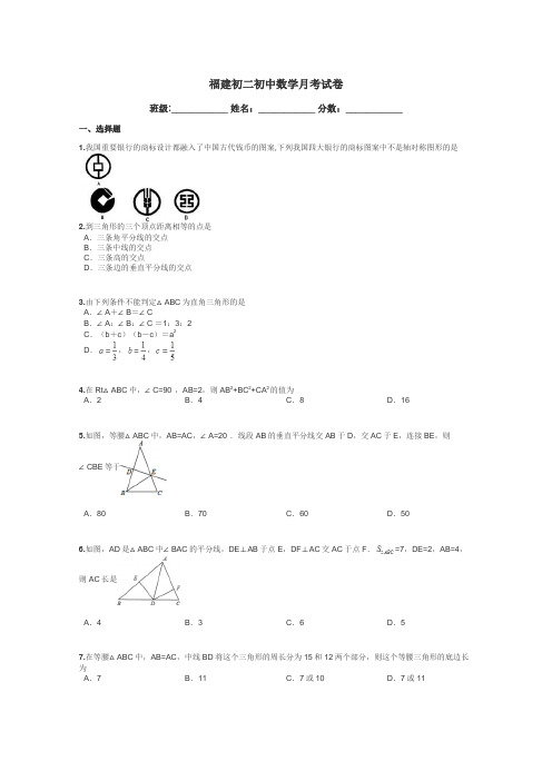 福建初二初中数学月考试卷带答案解析
