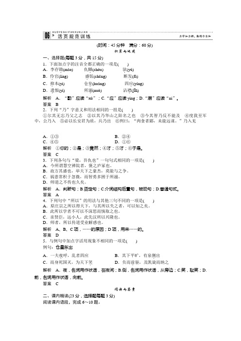 2013-2014学年高二语文同步练习：散文5-17伶官传序(新人教版选修《中国古代诗歌散文欣赏》) Word版含解析