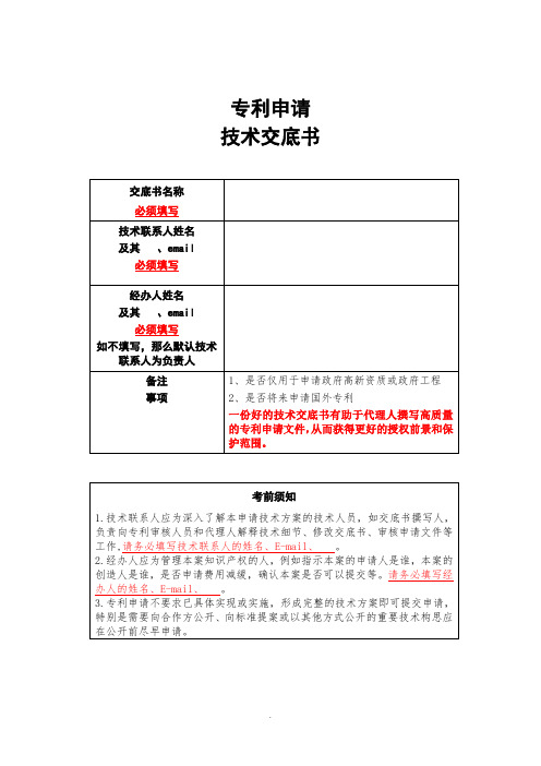 专利技术交底书-软件类交底书范本 