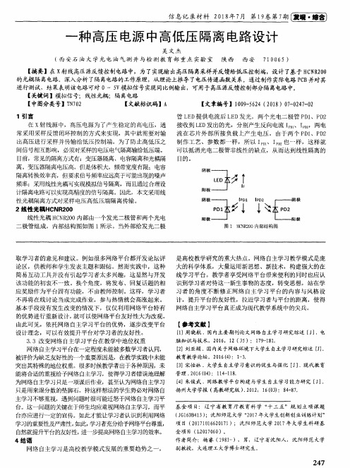 一种高压电源中高低压隔离电路设计