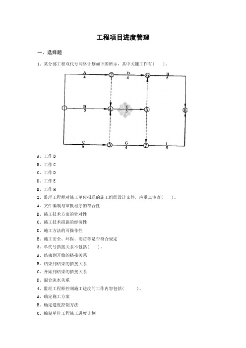 试题6：工程项目进度管理