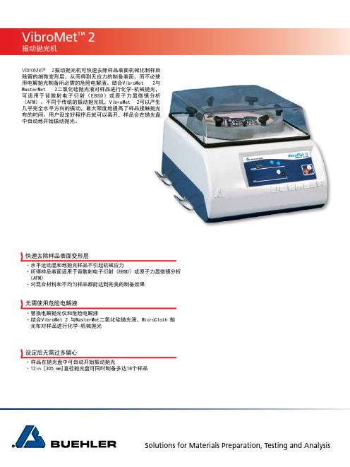 标乐振动抛光机Vibromet